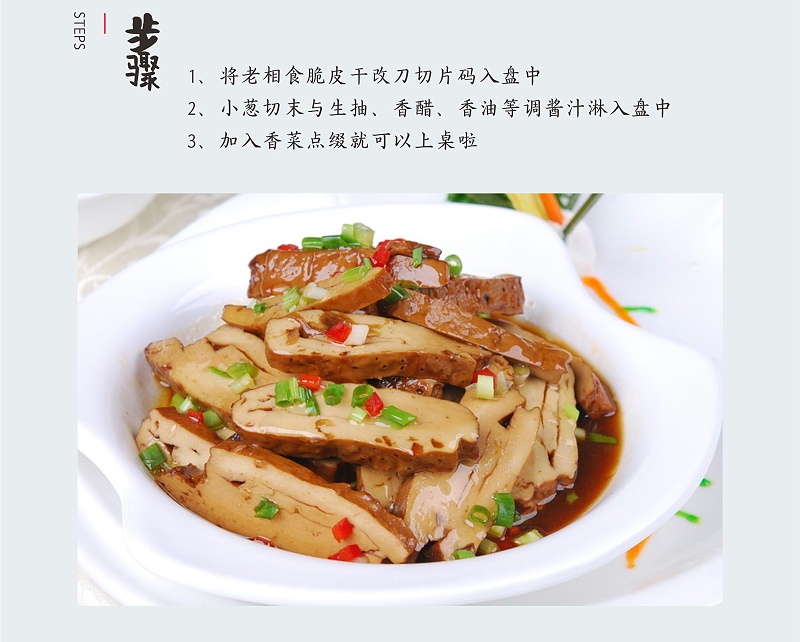 180226：《菜单》凉拌脆皮干_03